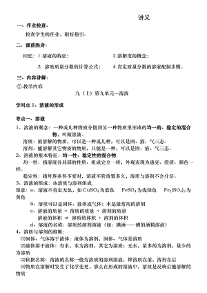 人教版化学九下第九单元溶液讲义全章知识点同步练习.docx