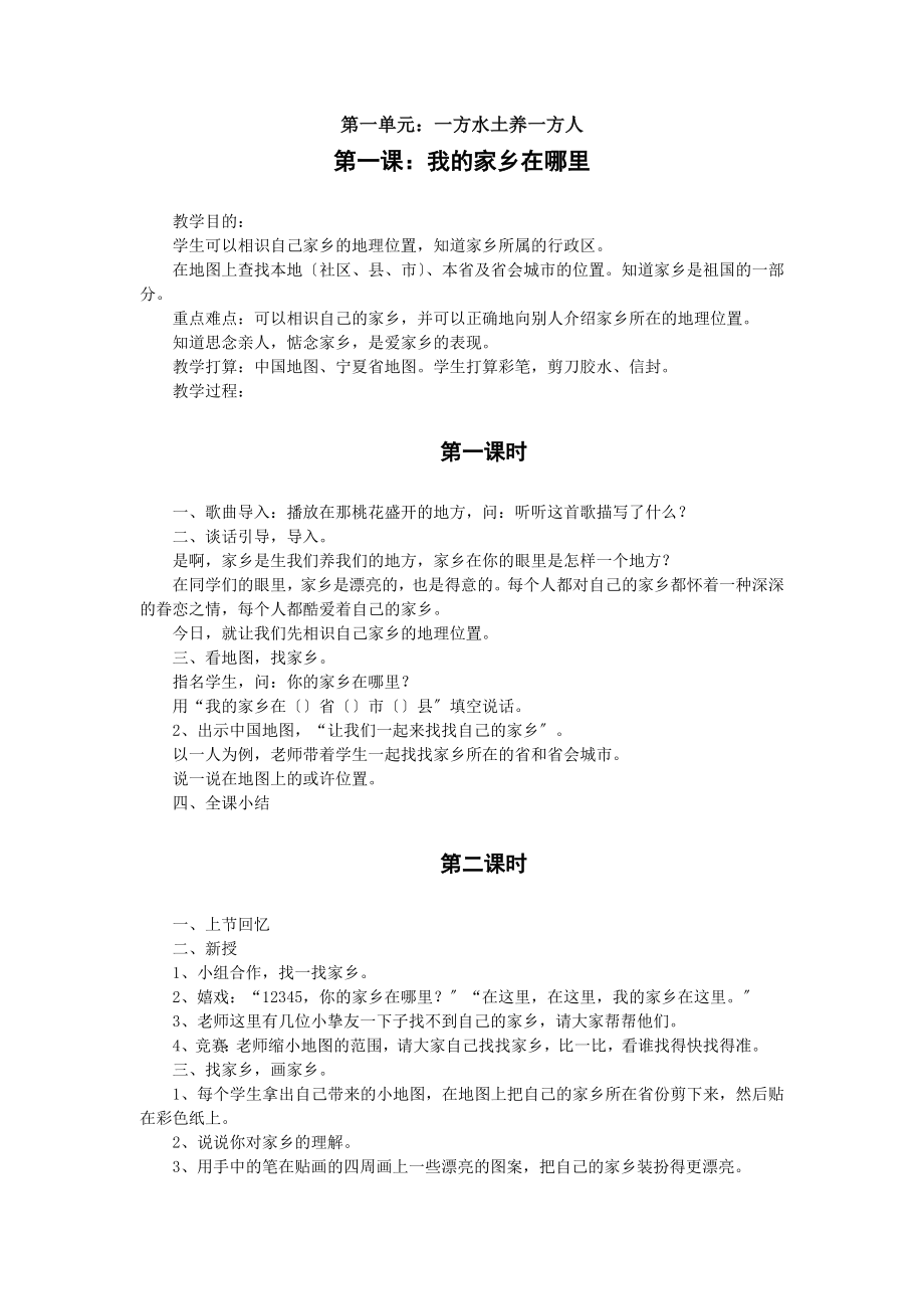 人教版四级品德与社会下册全册教案.docx_第1页