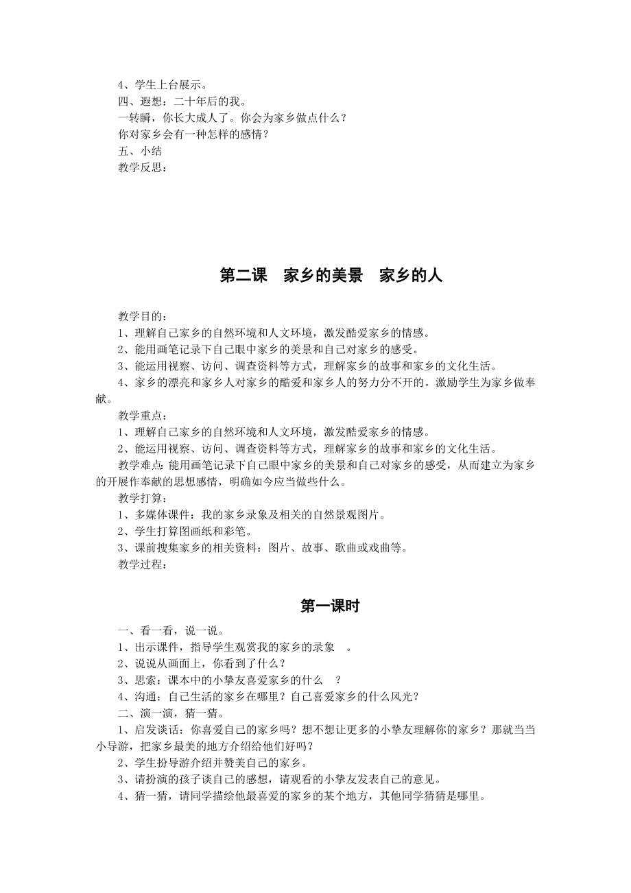 人教版四级品德与社会下册全册教案.docx_第2页