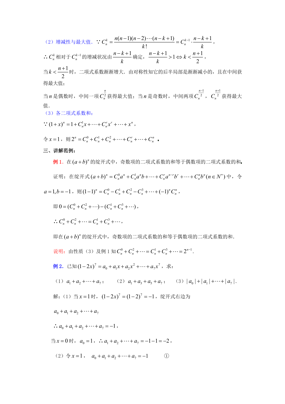 132杨辉三角与二项式系数的性质教案.docx_第2页