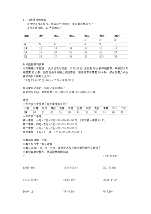 三年级上册数学重点知识点复习及练习题带答案.docx