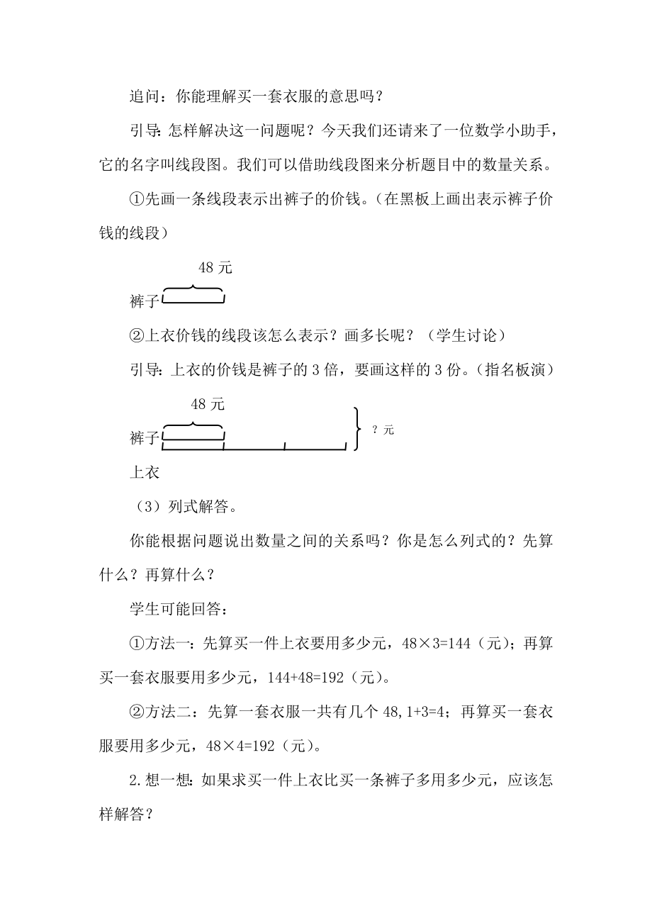 三年级下数学教案解决问题的策略画线段图苏教版.docx_第2页