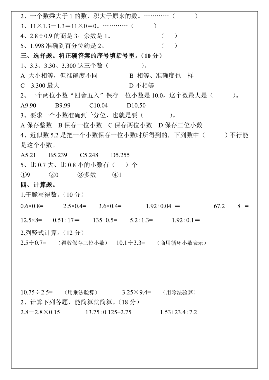 人教版五年级上册数学各单元试题全册1.docx_第2页