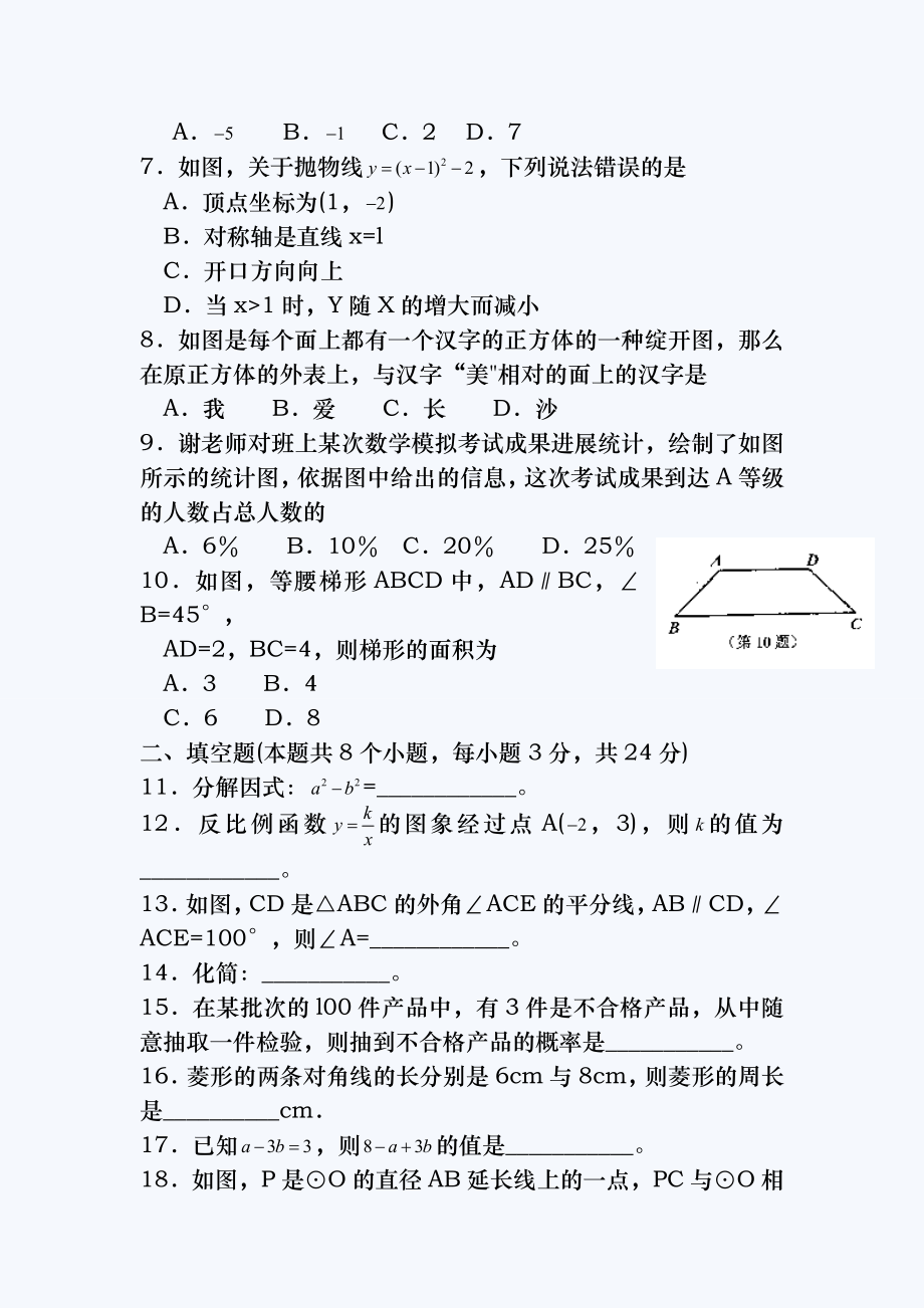 2011年长沙中考数学试题(含答案).docx_第2页