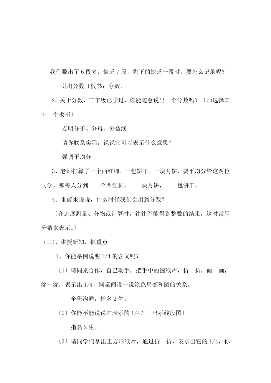 人教版五年级数学下册《分数的意义》教学设计.docx_第2页