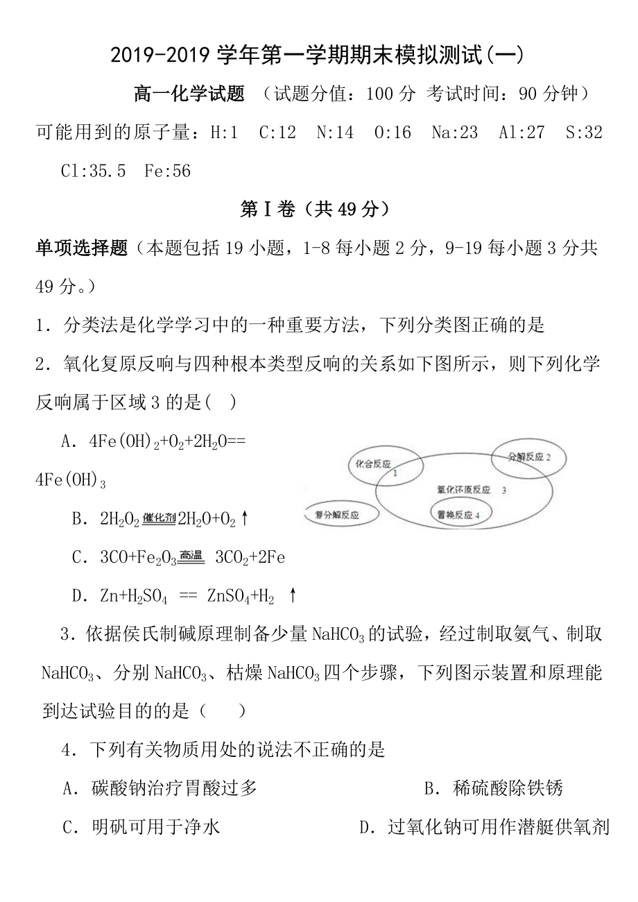 20162017学年高一上学期期末考试化学试题Word版含答案.docx_第1页