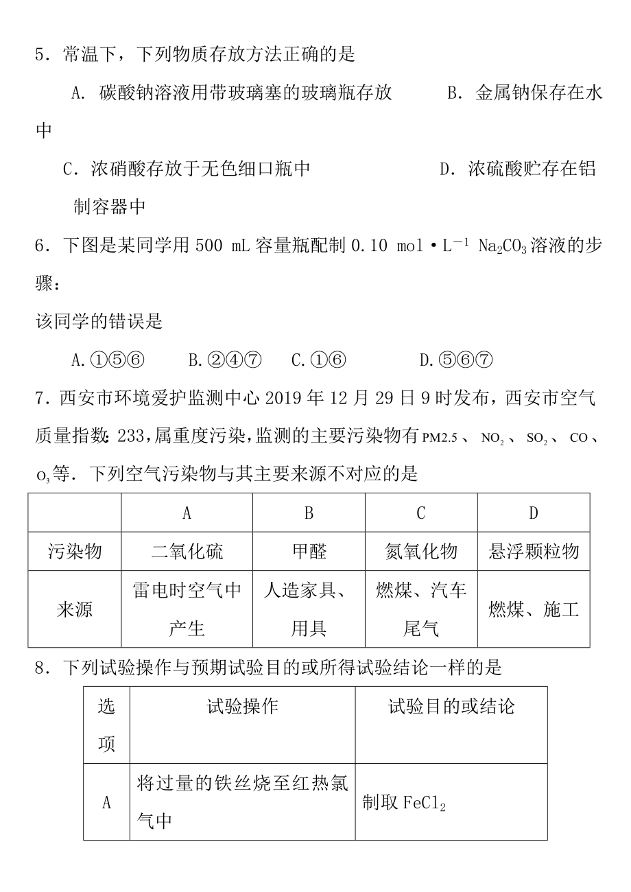 20162017学年高一上学期期末考试化学试题Word版含答案.docx_第2页