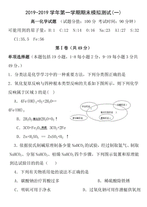 20162017学年高一上学期期末考试化学试题Word版含答案.docx