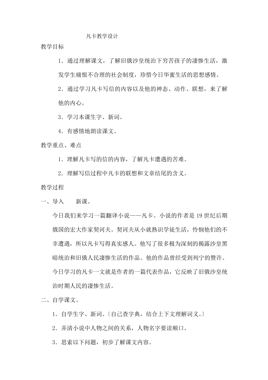 凡卡》教学设计.docx_第1页