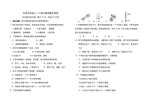 化学九年级上1-3单元测试题及答案.docx