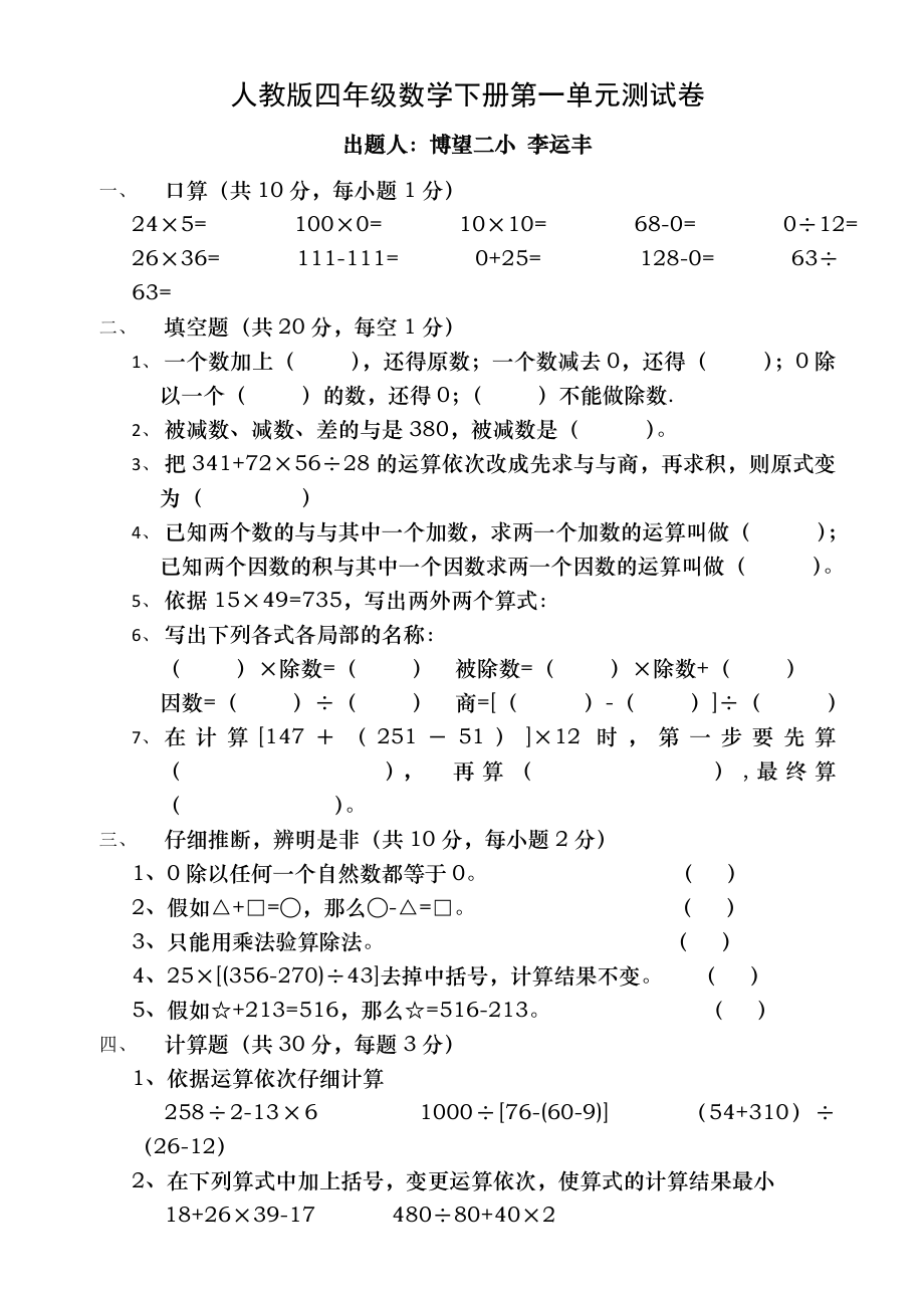 人教版四年级下册数学第一单元试卷及答案.docx_第1页