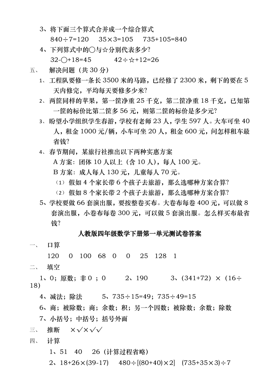 人教版四年级下册数学第一单元试卷及答案.docx_第2页