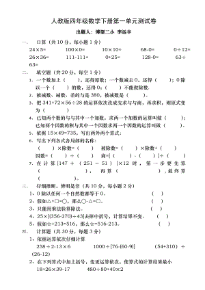 人教版四年级下册数学第一单元试卷及答案.docx