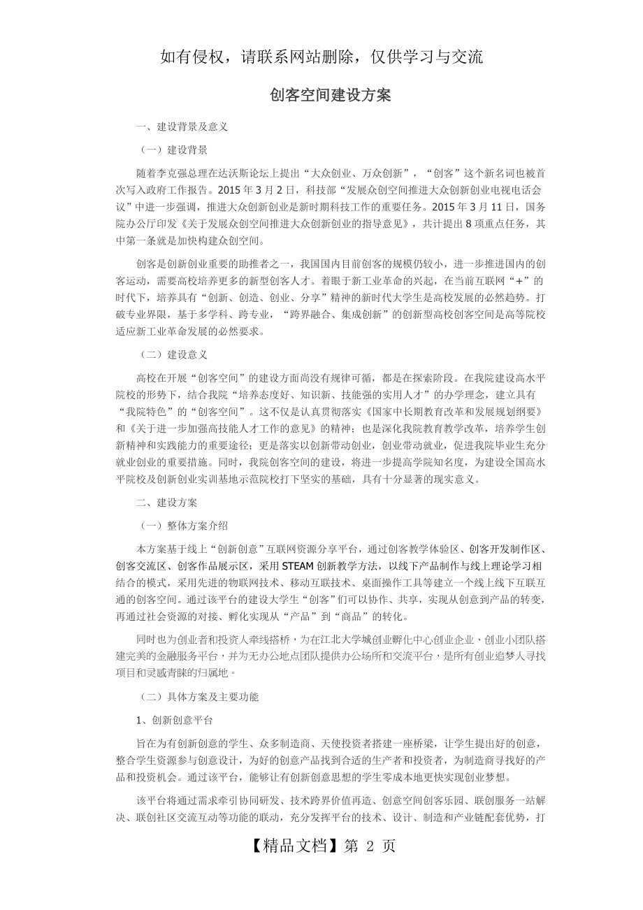 创客空间建设方案讲课教案.doc_第2页