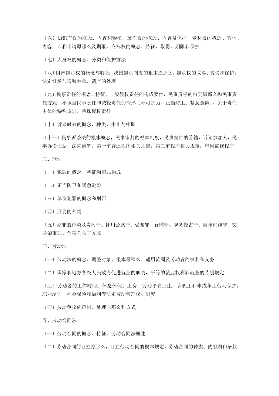 公招医基础知识考试重点归纳[4].docx_第2页