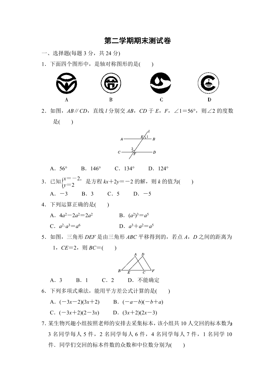 湘教版七年级下册数学 第二学期期末测试卷1.doc_第1页