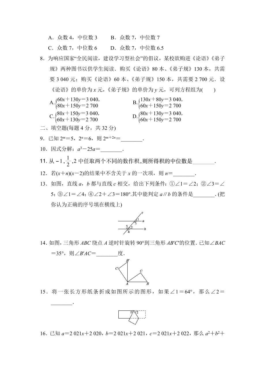 湘教版七年级下册数学 第二学期期末测试卷1.doc_第2页