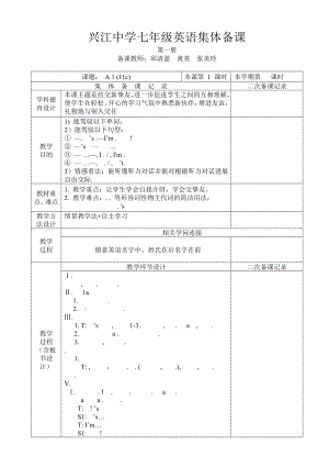 人教版七年级上册全册集体备课教案1.docx