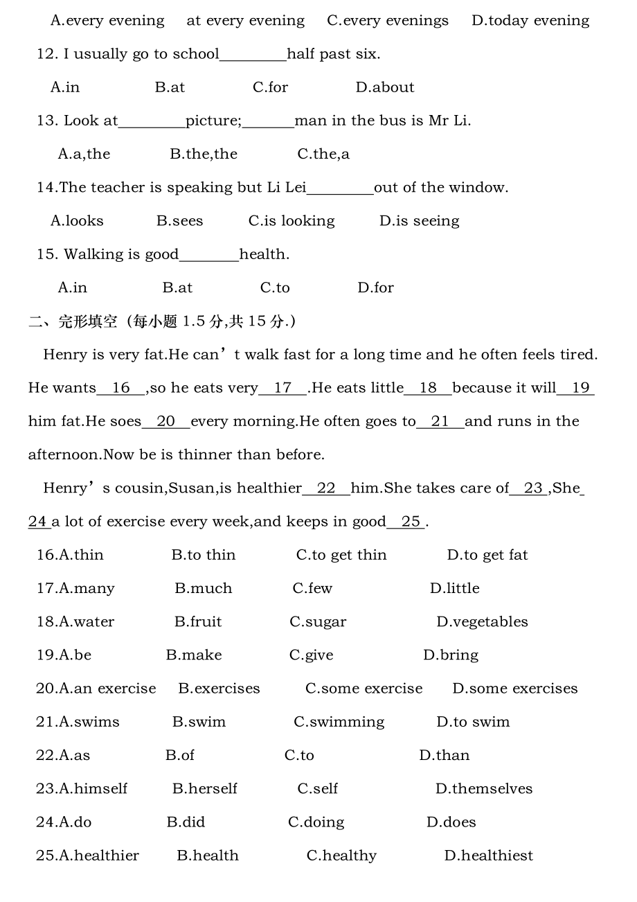 人教版八年级英语上册单元检测题及答案.docx_第2页