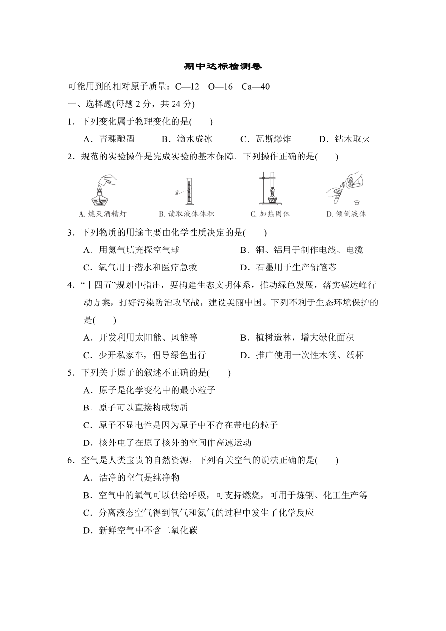 科学版九年级上册化学 期中达标检测卷.doc_第1页