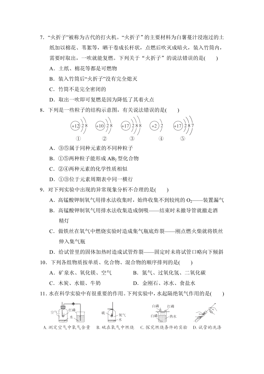 科学版九年级上册化学 期中达标检测卷.doc_第2页