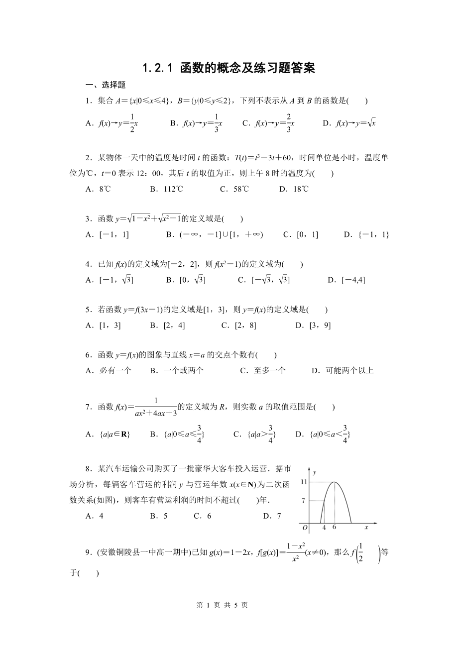 函数的概念练习题（含答案）.doc_第1页