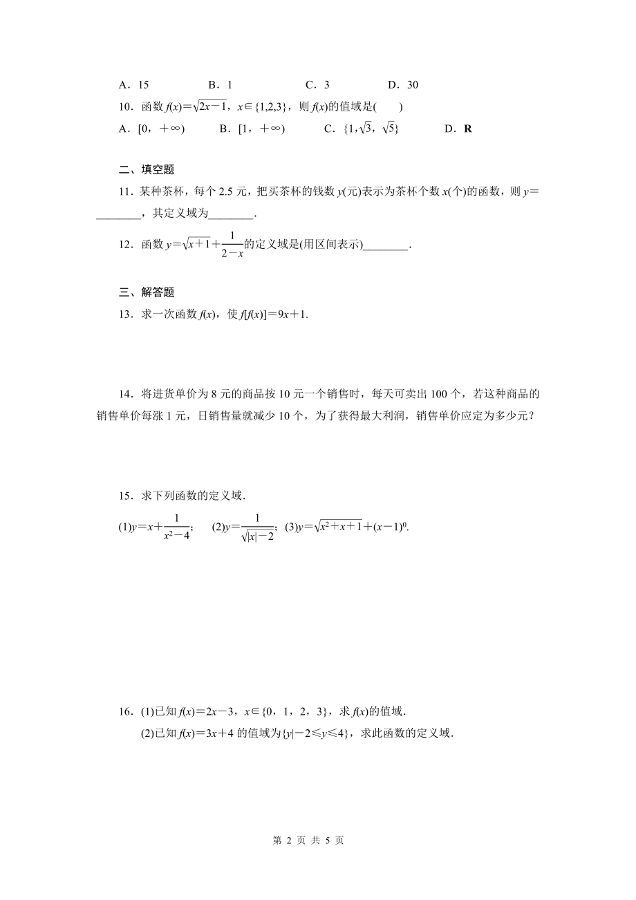 函数的概念练习题（含答案）.doc_第2页