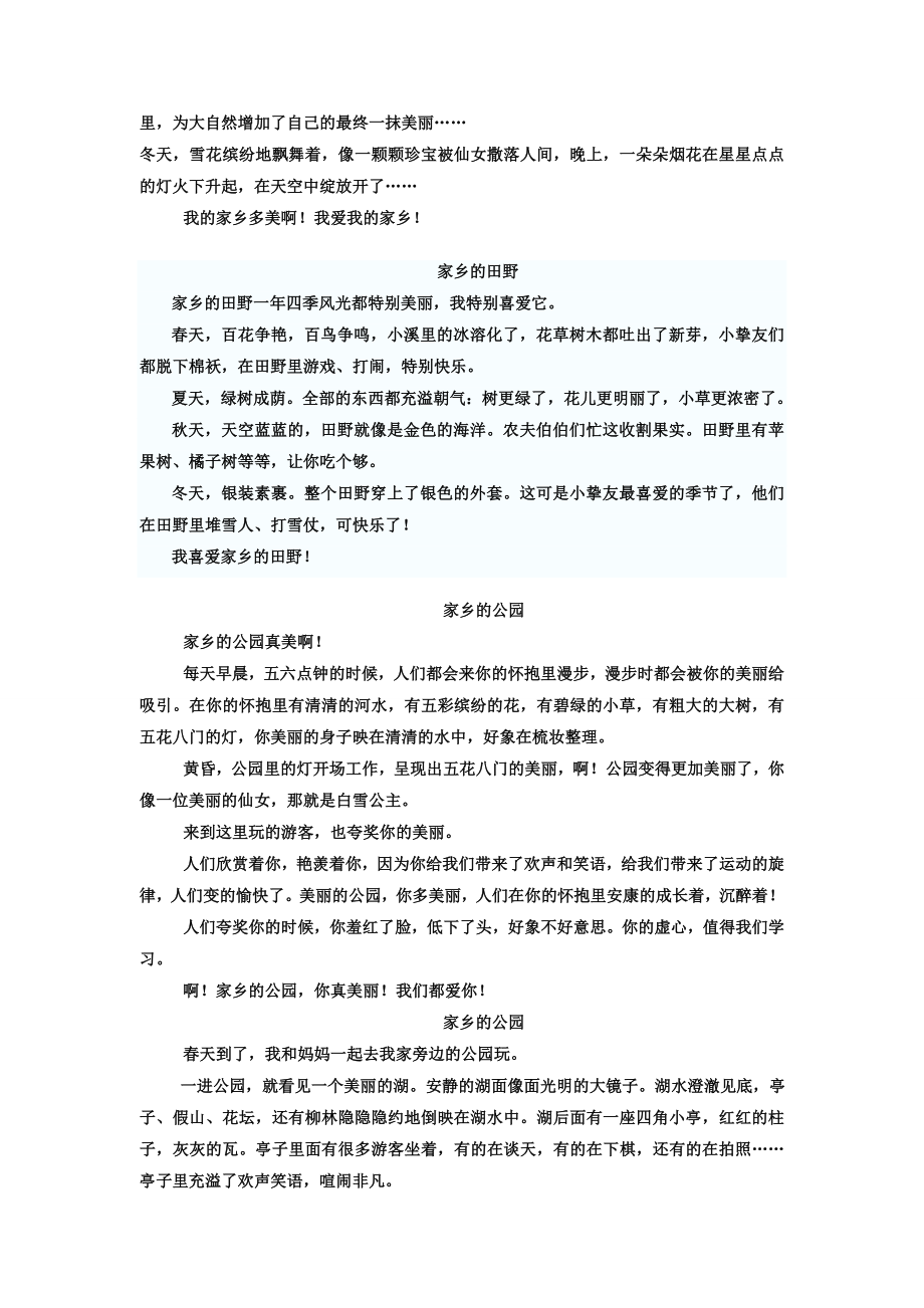 人教版三年级下册作文教案及范文.docx_第2页