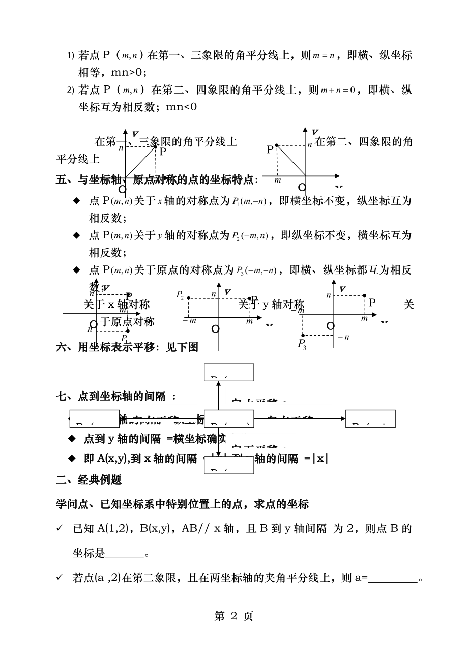 07第七章 平面直角坐标系知识点总结.docx_第2页