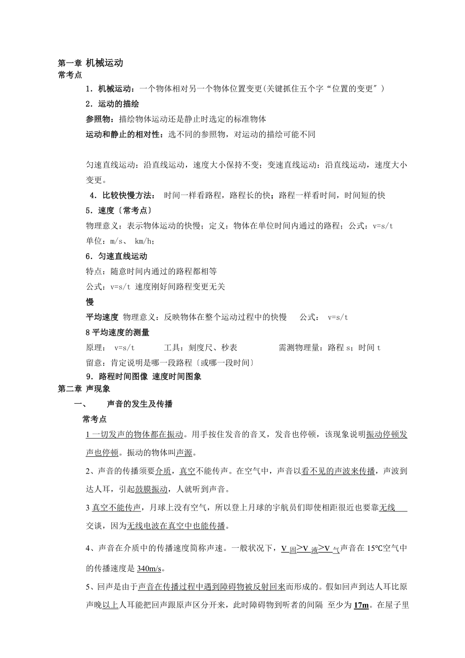 人教版八年级上册物理8复习资料人教版八年级物理上册重点知识点.docx_第1页