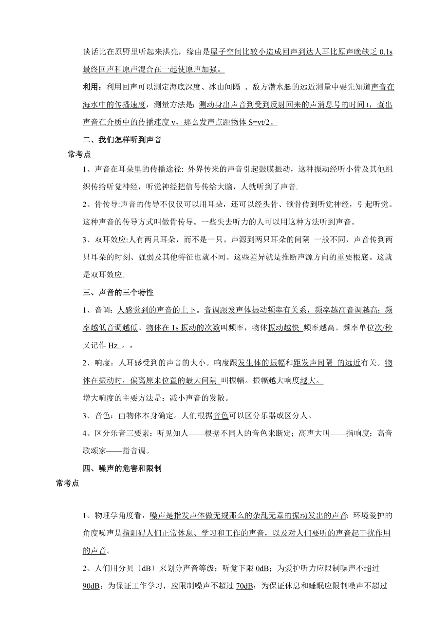 人教版八年级上册物理8复习资料人教版八年级物理上册重点知识点.docx_第2页