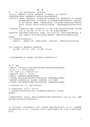 高中物理必修一1重难点知识归纳总结典型题目及解析.doc