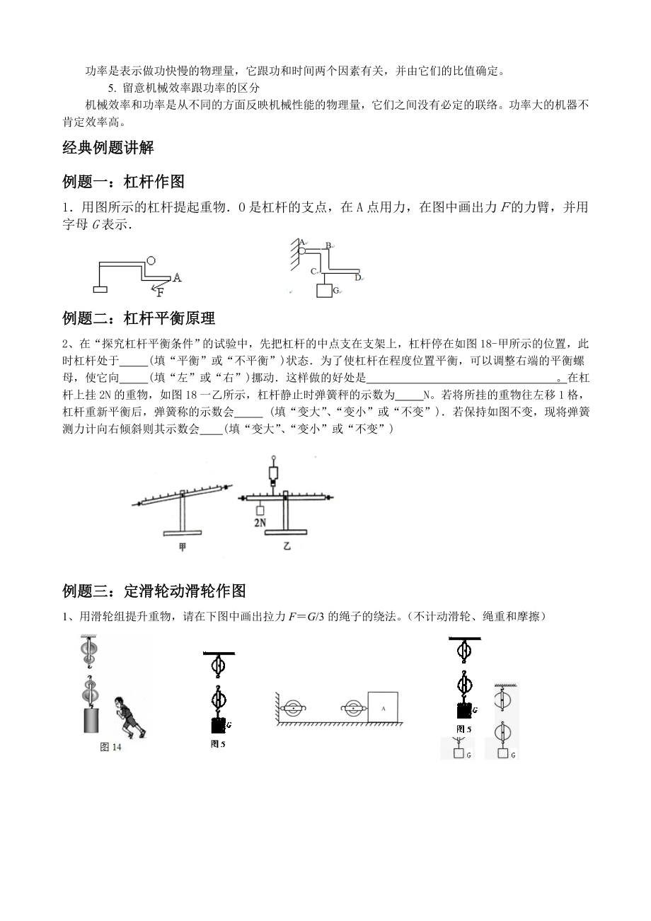 人教版八年级下册物理简单机械知识点提高练习复习精华篇1.docx_第2页