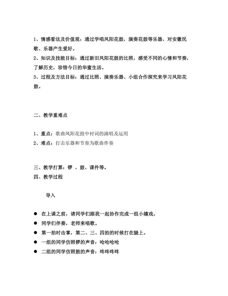 凤阳花鼓》教案.docx_第2页