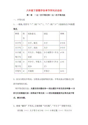 八下数学各章节知识点总结.docx