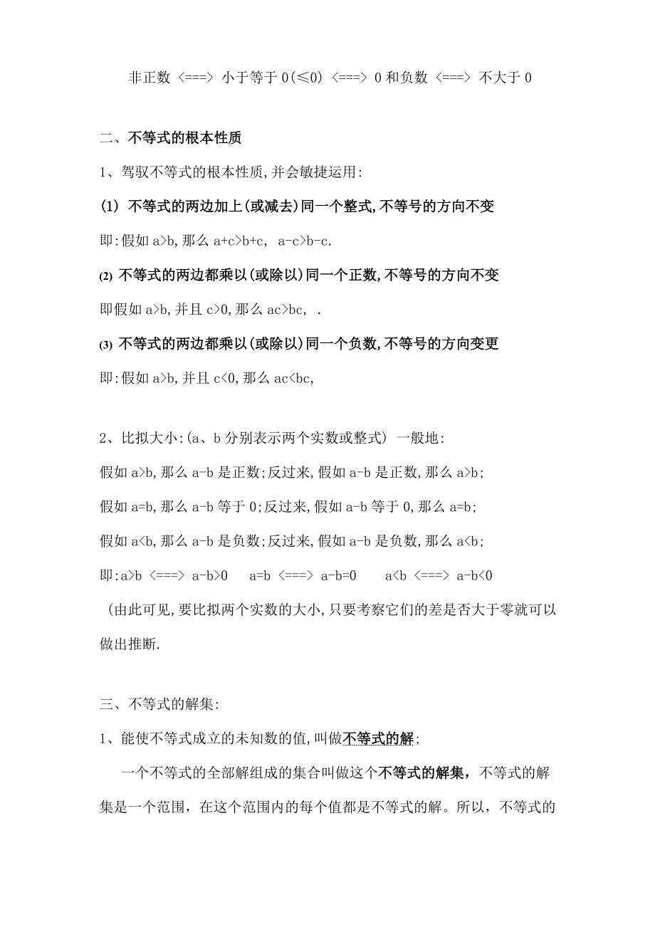 八下数学各章节知识点总结.docx_第2页