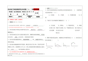 08年电力系统自动化期末考试卷参考答案仅供参考.docx