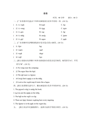 人教PEP版四年级下册英语 期末专项突破卷 语音.doc