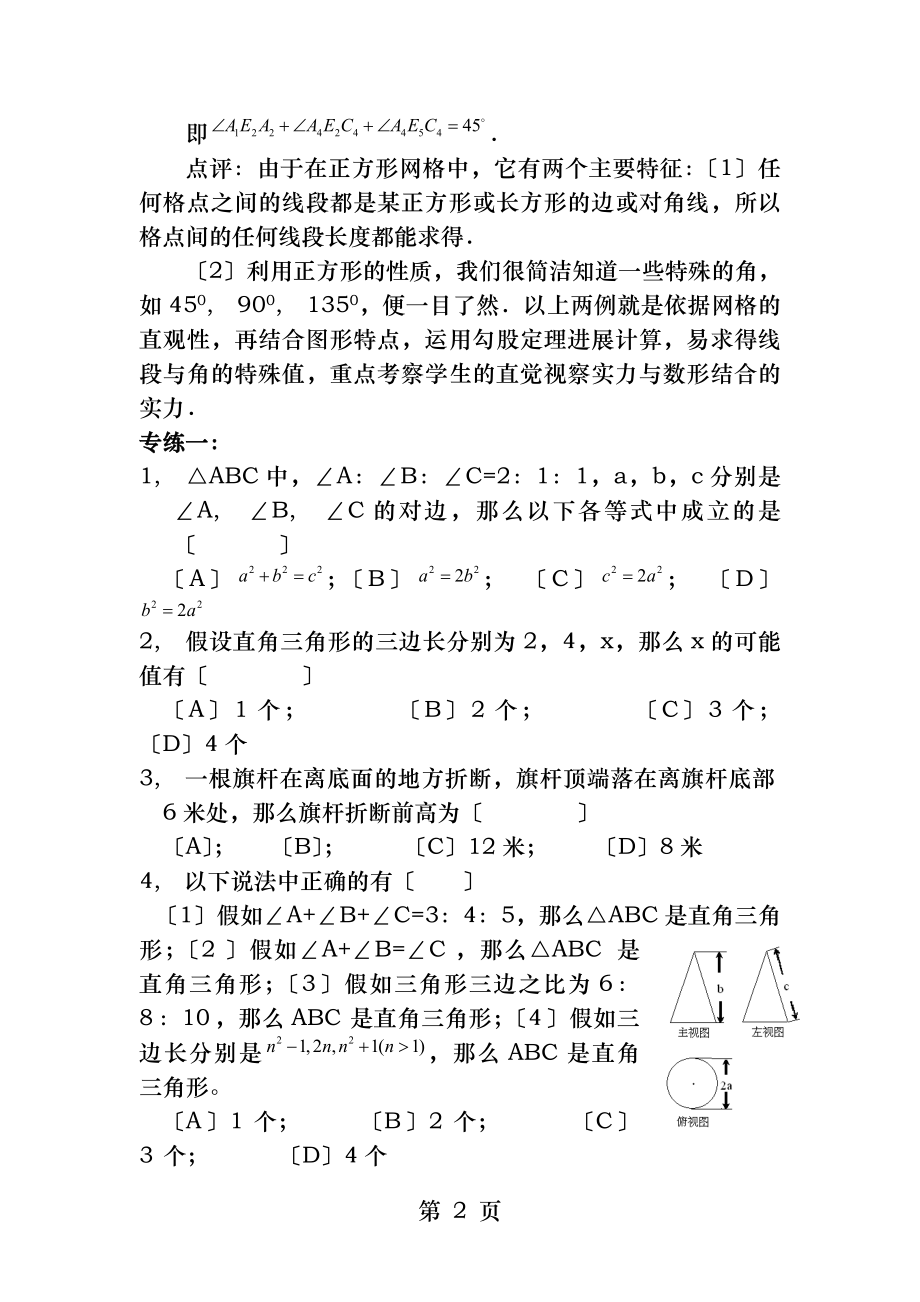 勾股定理专题复习含答案.docx_第2页