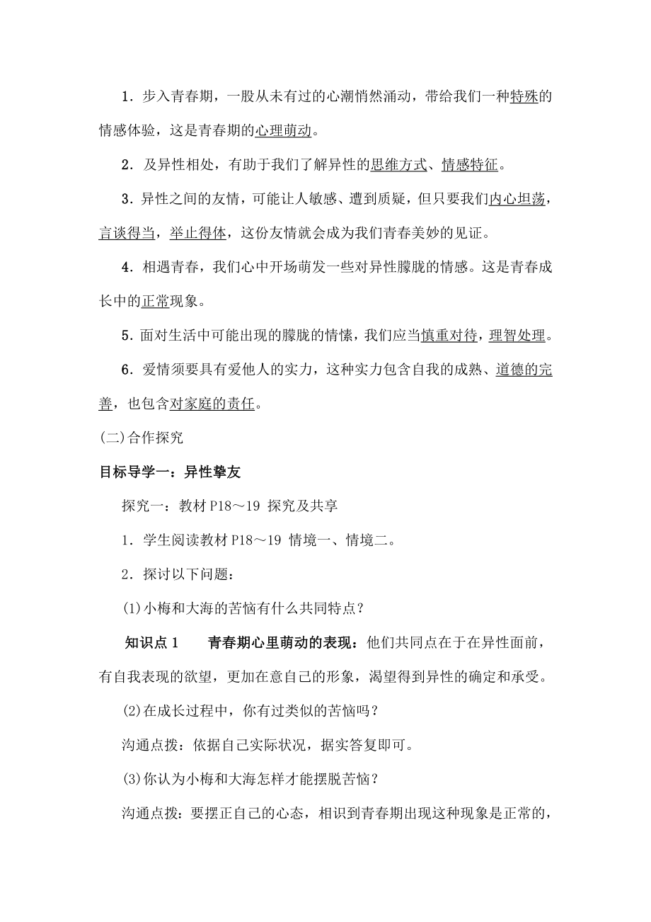 二课第二框《青春萌动》教学设计分析.docx_第2页