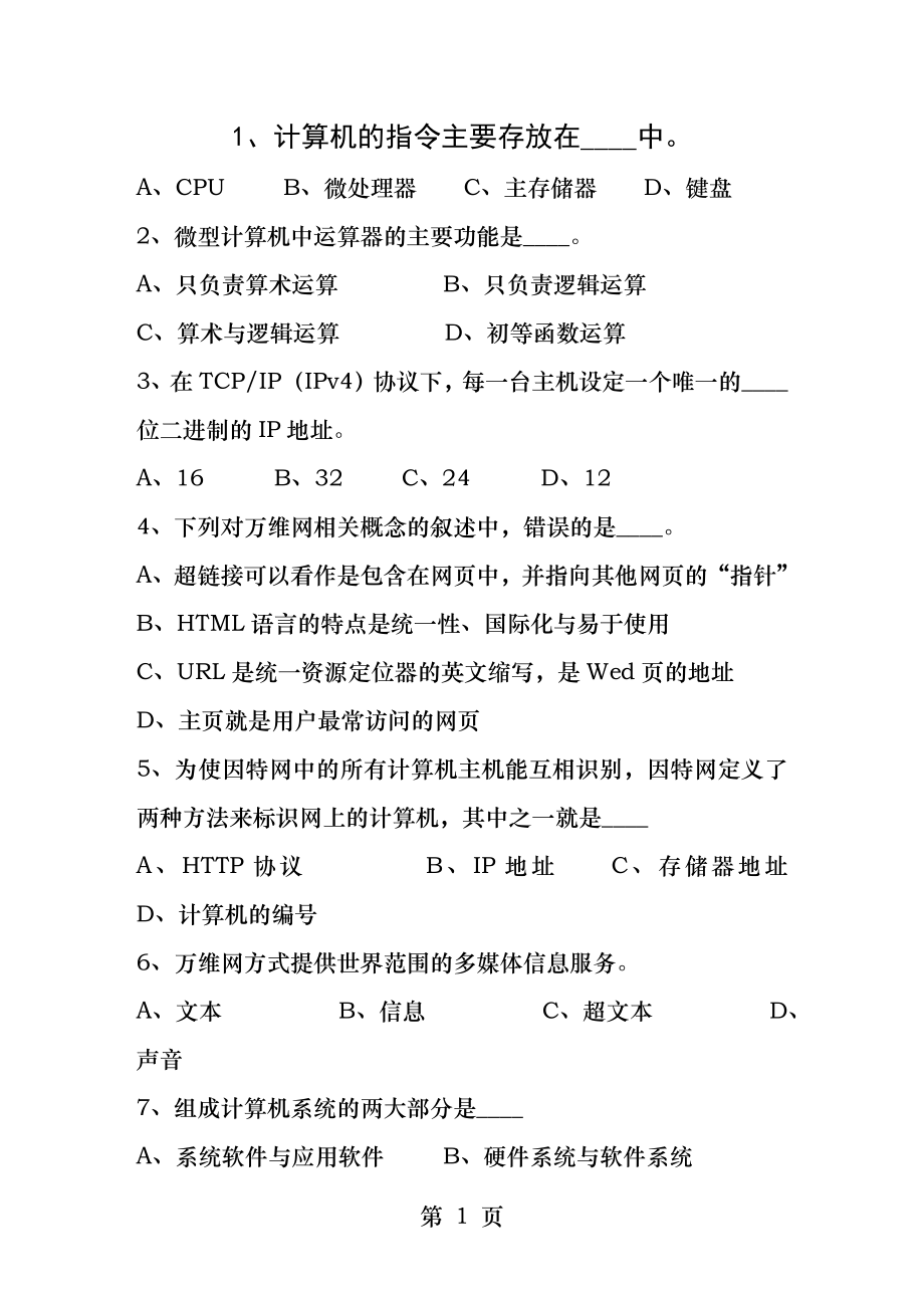 2015黑龙江省《公共基础知识》最新考试试题库(完整版).docx_第1页