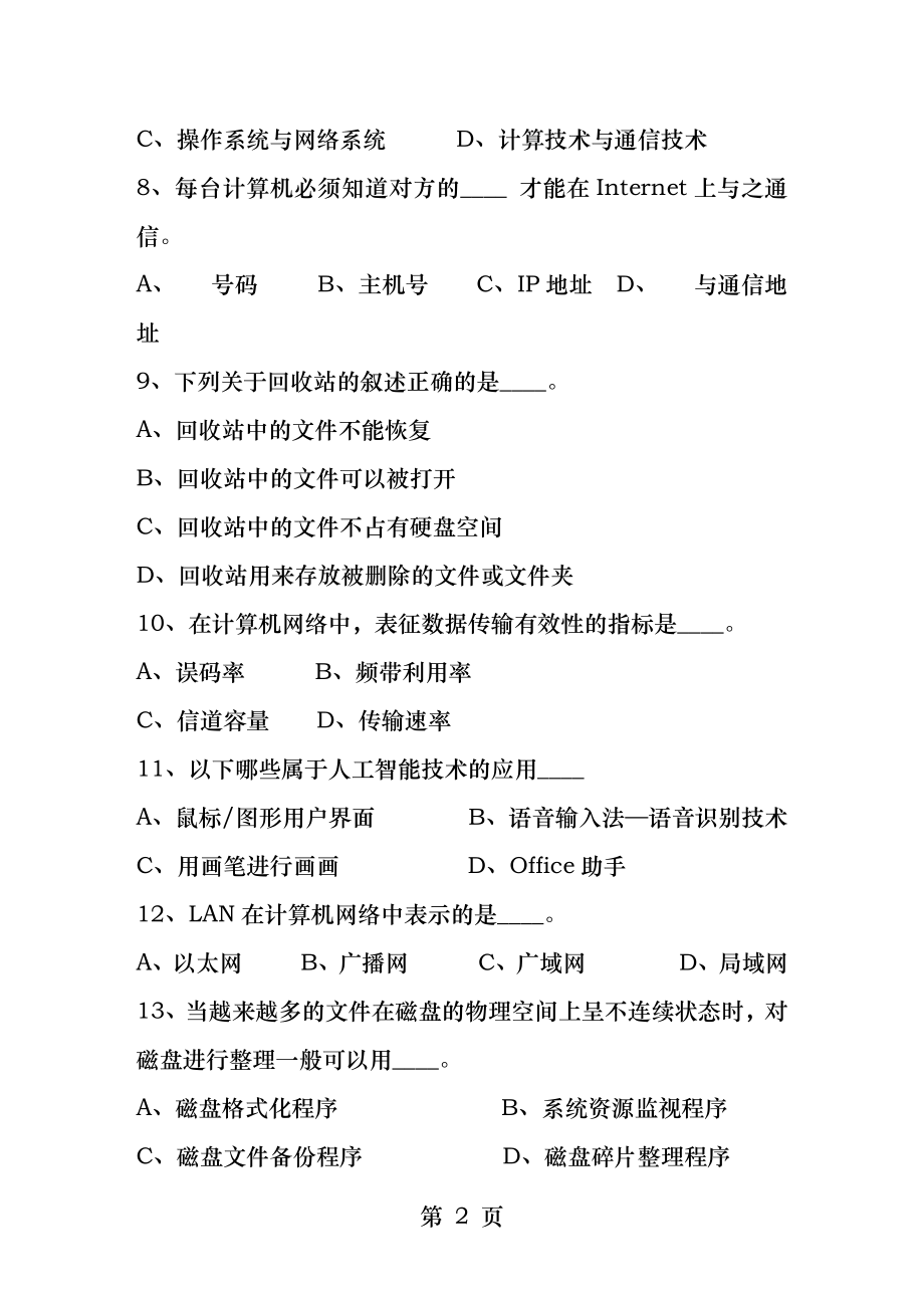 2015黑龙江省《公共基础知识》最新考试试题库(完整版).docx_第2页