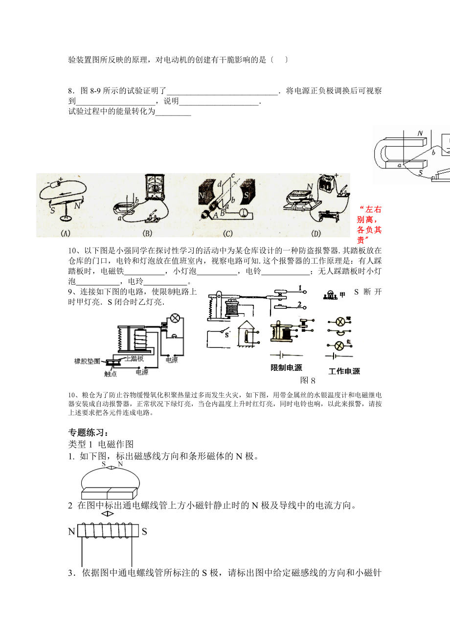 2017人教版物理九年级全册第二十章电与磁电磁作图和电与磁的实验探究专题练习题含答案.docx_第2页