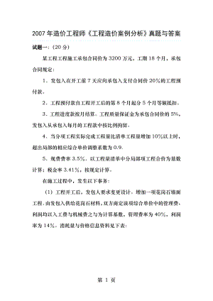 20072011年造价工程师工程造价案例分析真题及答案.docx