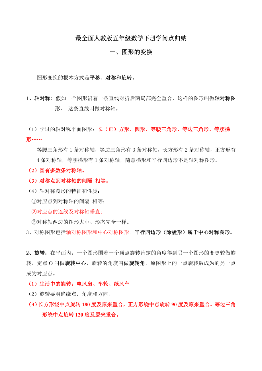 人教版小学五年级下册数学知识点归纳1.docx_第1页