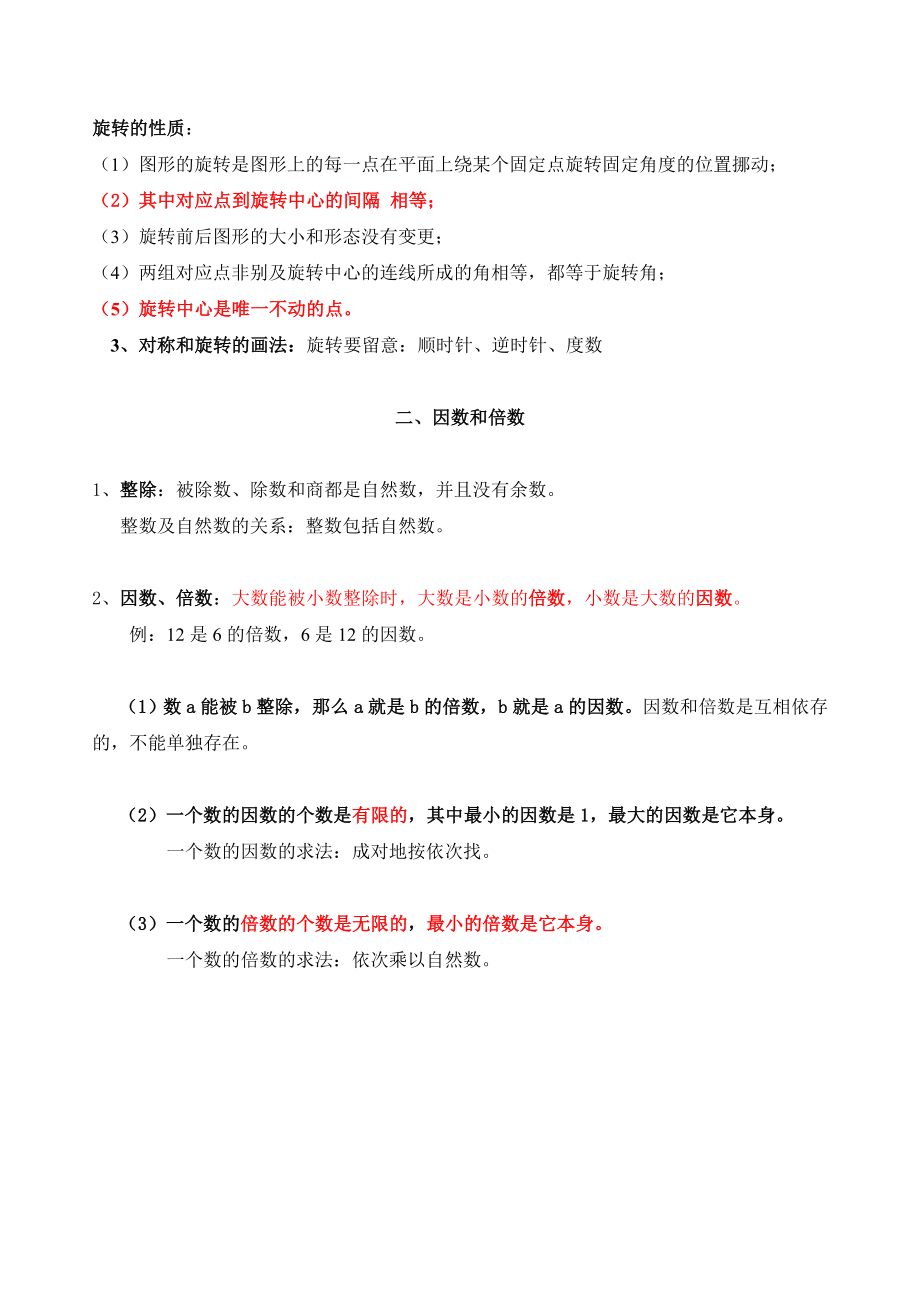 人教版小学五年级下册数学知识点归纳1.docx_第2页