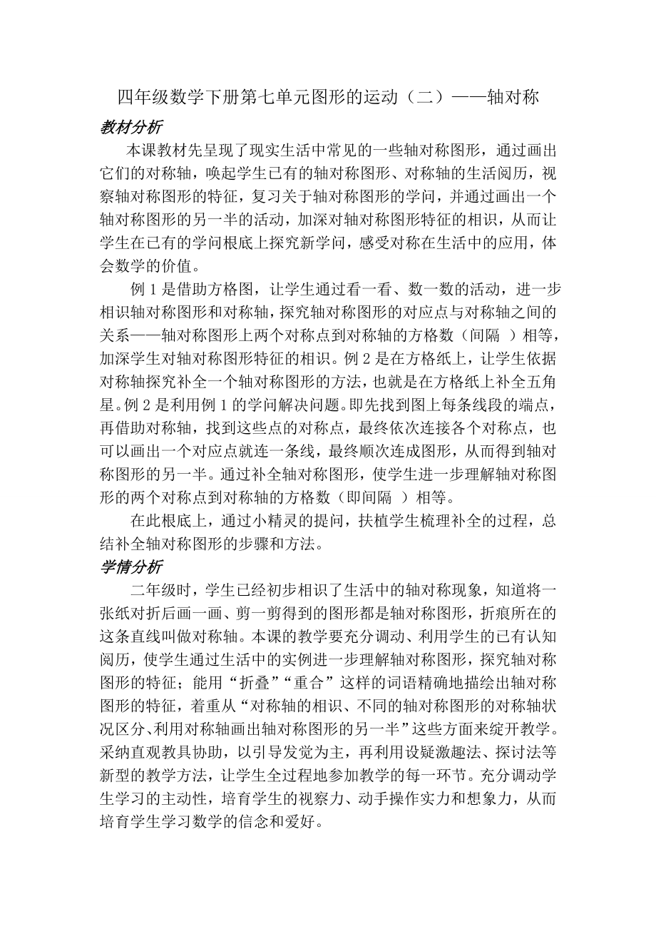 人教版四年级下册图形的运动――轴对称教案.docx_第1页