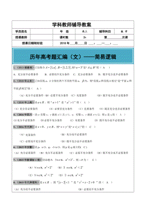 20122017年高考文科数学真题汇编简易逻辑用语高考题老师版.docx