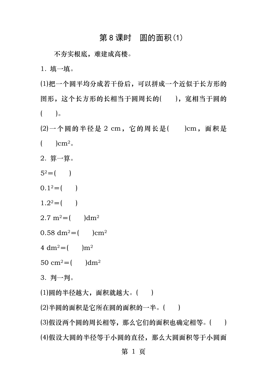 1.8圆的面积(1)练习题及答案.docx_第1页