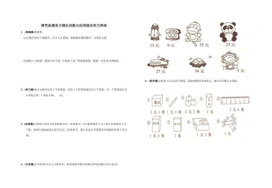 人教版一年级下册数学第五单元测试卷附答案.docx_第2页